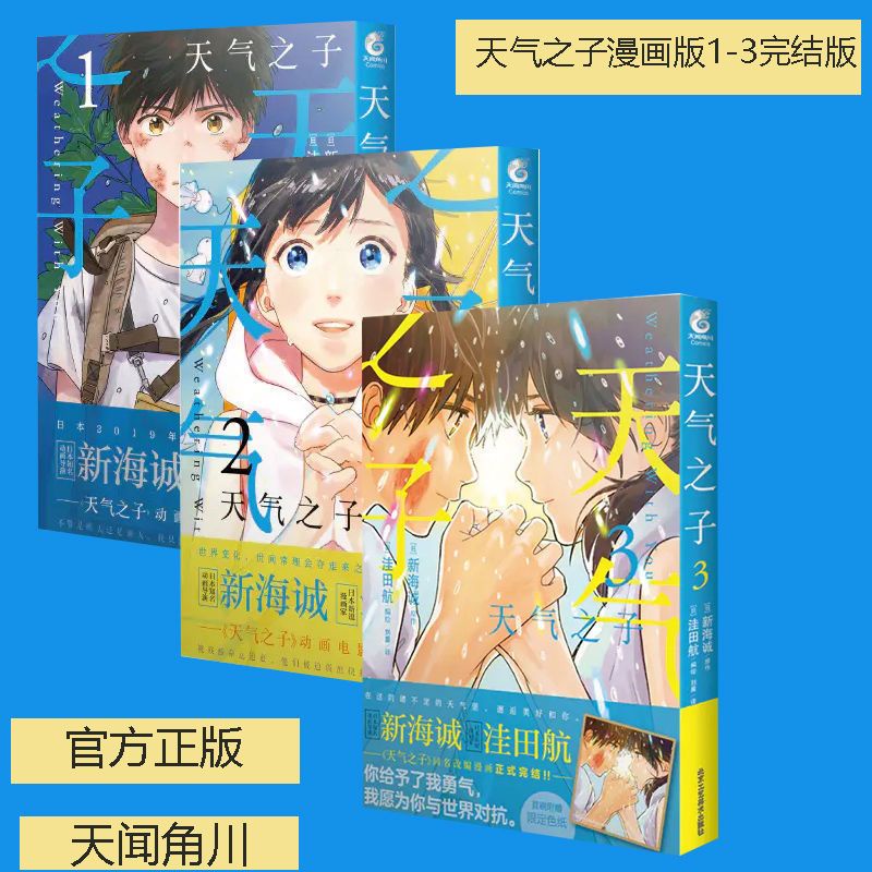 ✨【優品】✨天氣之子漫畫123完結篇新海誠小說動漫你的名字時光戀人十字路口