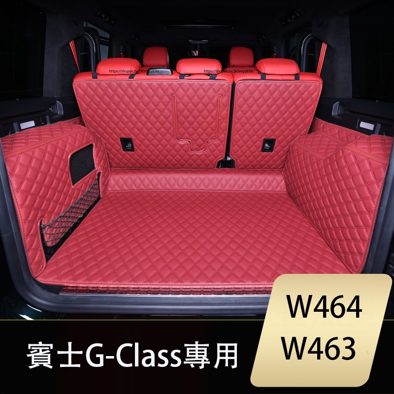 賓士G-Class W464 W463 G350 G500 G63後備箱墊 全包圍尾箱墊 行李箱墊