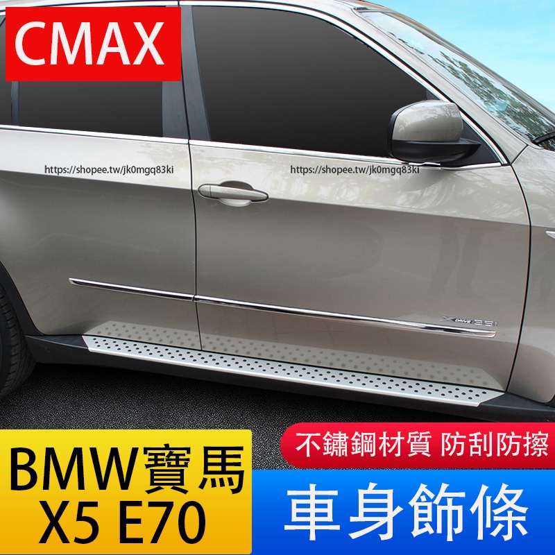 08-13款BMW寶馬老X5 E70 車身門板裝飾條 E70後備箱尾門亮條 外觀改裝配件