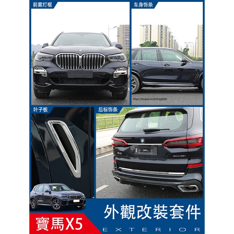 19-21款BMW寶馬X5 G05 車身飾條 葉子板裝飾貼 霧燈框飾貼 G05改裝外觀套件