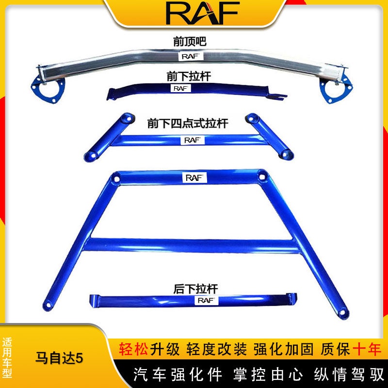 馬自達5頂吧平衡拉桿M5前頂吧穩定桿車身強化底盤加強改裝防側傾好運來優選店