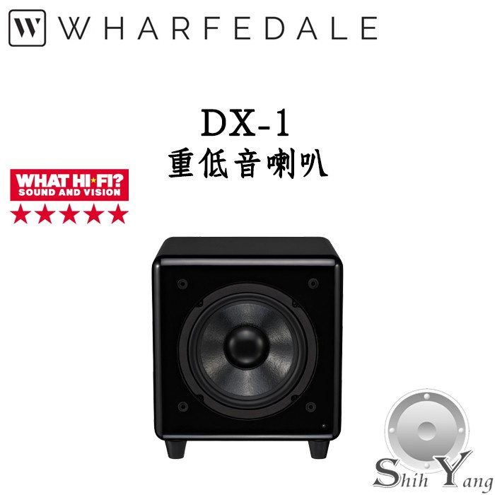 Wharfedale 英國 DX-1 SUBWOOFER / DX-1 SUB 主動式重低音 150瓦 鋼烤造型 公司貨