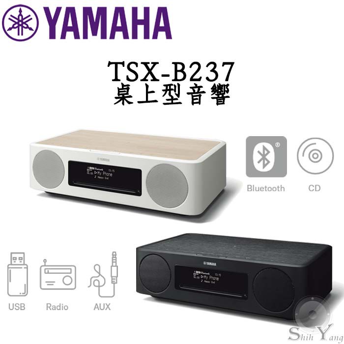 YAMAHA TSX-B237 桌上型音響 CD 藍芽 USB FM 鬧鐘 公司貨保固一年