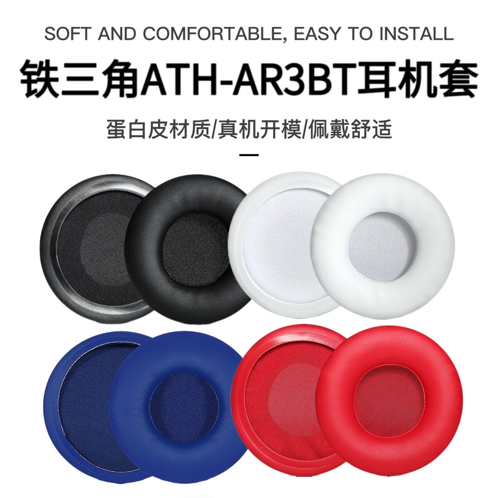 ✌『✆適用鐵三角ATH-AR3BT AR3IS AR1IS 頭戴式耳機海綿皮耳套原廠直銷