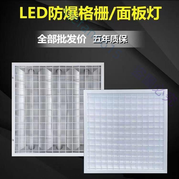 LED防爆格柵燈600X600廚房防爆led平板燈嵌入式30120防爆燈/逍遥百貨鋪