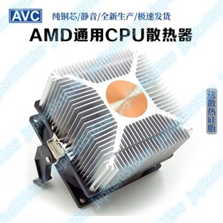 AMD英特爾CPU散熱器風扇 臺式機電腦靜音全新風冷AVC AMD全平臺暢銷無憂hij