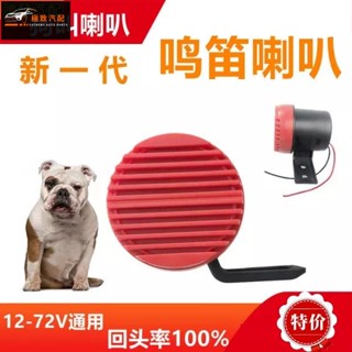 【極致】狗叫汽車鳴笛喇叭 12V-72V通用犬叫聲音車用喇叭 機車電瓶車個性改裝音樂 搞怪喇叭 電瓶車機車喇叭 車用喇叭