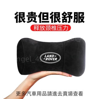 Land Rover 荒原路華 汽車頭枕 車用記憶棉頭枕 defender discovery sport range