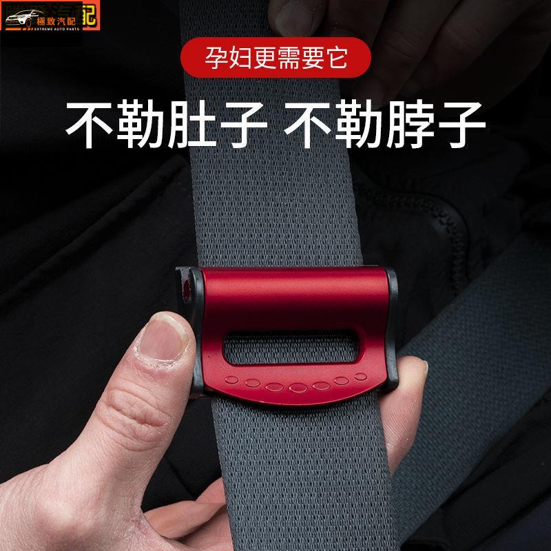 【極致】 汽車安全帶固定器 保險帶限位器 防勒夾扣 鬆緊調整器 安全帶夾
