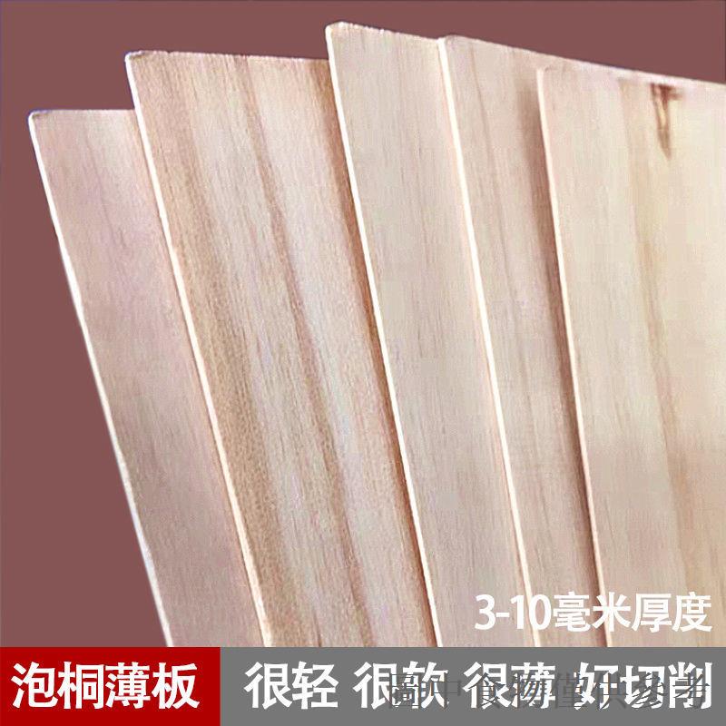 熱銷兒童木工材料薄手工木板實木板建築模型diy材料木條訂製盒櫃木料