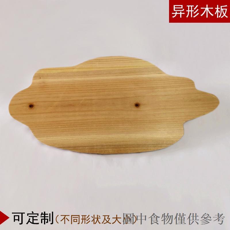 【新品】異形木板訂製 異形木牌 diy實木牌掛牌材料 不規則形狀木板實木板