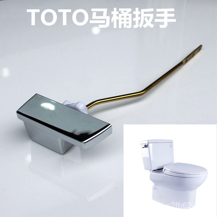 TOTO馬桶扳手 764 728 718 765 719 通用坐便器水箱側麵扳手 把手 小慧鋪子 可開票