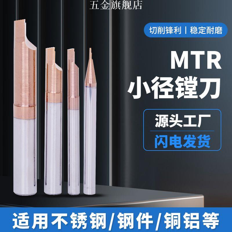 MTR小徑鏜刀小孔徑數控鏜孔刀內孔抗震鎢鋼微型合金車刀桿
