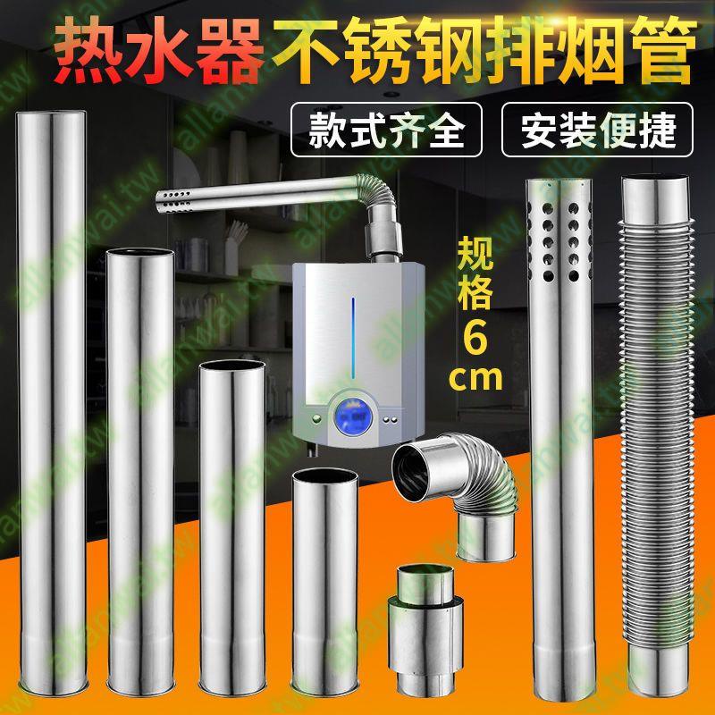天燃氣熱水器排管排氣管加厚加長不銹鋼6cm加長道管管配件暢銷無憂jkl