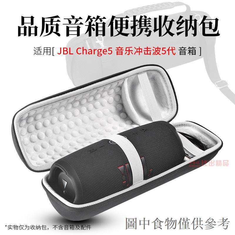 熱賣適用 JBL Charge5音響包衝擊波5收納盒Charge4保護套pulse4收納包