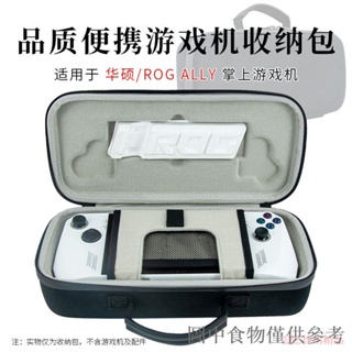 【新品】適用 華碩ROG Ally掌機收納包rogally掌機遊戲機便攜收納盒保護套