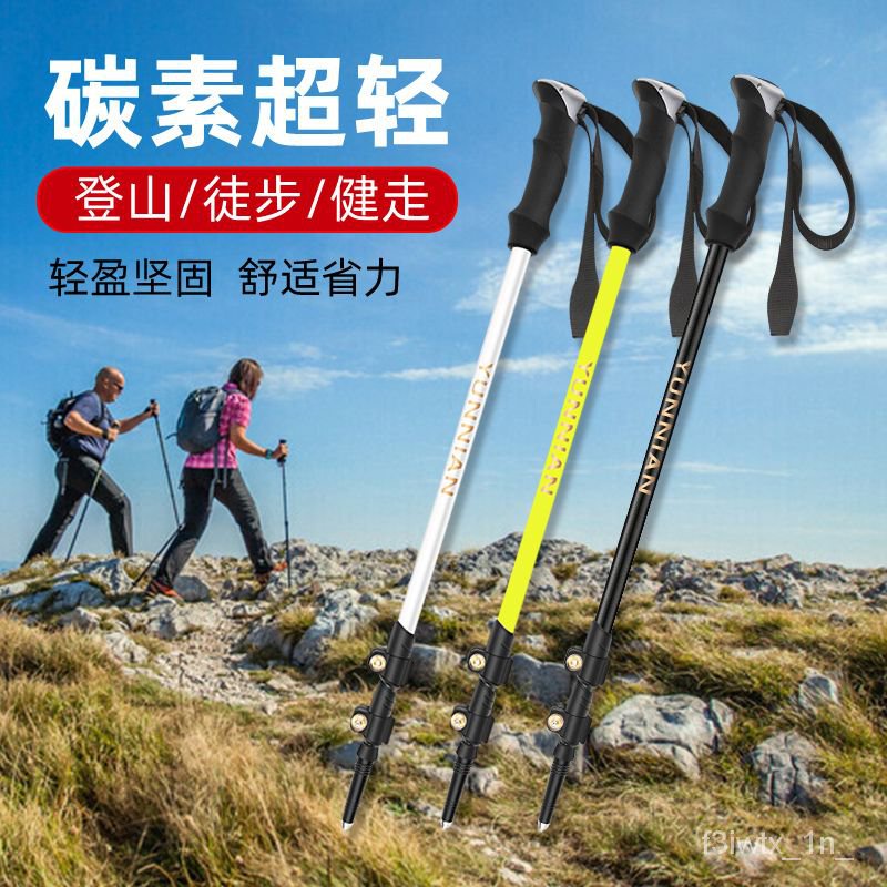 可開發票😀碳縴維戶外登山杖手杖超輕高強伸縮便捷男女兒童老人爬山徒步裝備