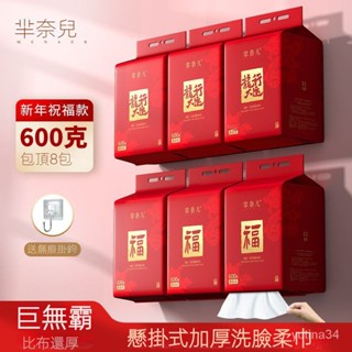 全新陞級羋奈兒幹濕兩用洗臉巾 懸掛式加大加厚新年傢庭裝一次性洗臉巾 龍行大運棉柔巾 一次性毛巾 拋棄式毛巾 立式洗臉巾