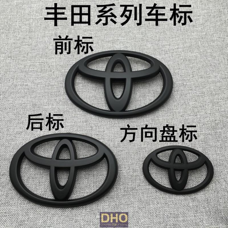 車標誌貼 適用於 豐田 TOYOTA  LOGO 車標 前標 後標 方向盤標 啞黑款式 10CM--16CM 替換