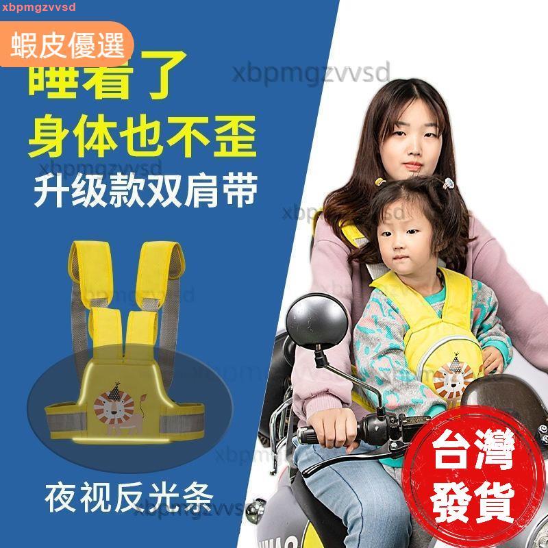 出貨📣◇□幼兒機車前安全帶 機車寶寶安全帶 雙肩帶 機車揹帶 兒童安全帶 電動小孩腳踏車子母揹帶 背巾前後座椅帶防