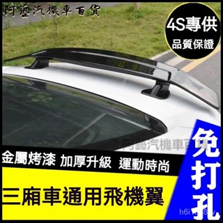可開發票汽車通用尾翼GT飛機尾翼定風翼免打孔轎車三廂車通用碳縴跑車尾翼 尾翼 汽車尾翼 通用尾翼 戰鬥尾翼 定風翼