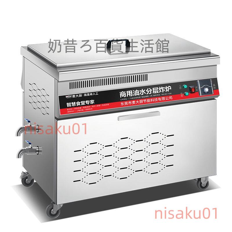 麥大廚電炸鍋商用油水分離燃氣炸爐電熱炸薯條機大容量電油炸爐nisaku01