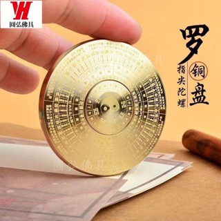 臺灣出貨 指尖陀螺 爆旋陀螺 旋轉流暢指尖陀螺金屬羅盤 太極減壓神器風水羅盤八卦 太極八卦陀螺 成人減壓玩具陀螺羅盤陀螺