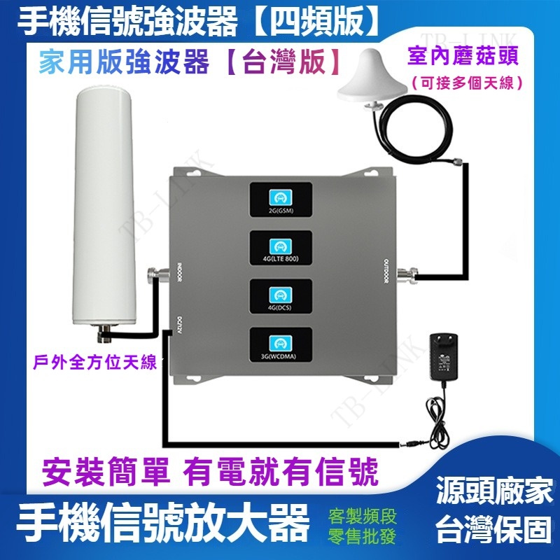 🔥新品熱賣🔥4G強波器 手機訊號強波器 支援台灣五大電信頻段 SIM卡信號增強器 訊號加強器 訊號放大 可客製頻段