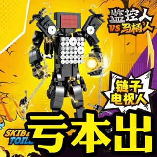 相容樂高Lego進口特價馬桶人積木 升級版泰坦電視人玩具馬桶人和監控人太太音響人積木男孩