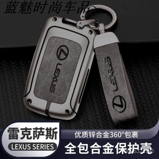 適用 Lexus 凌志 老款es車鑰匙套ct200h包is300女gx400包460淩誌包 男鑰匙包