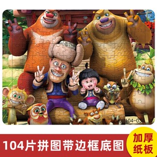 熊大熊二100片熊出沒拼圖兒童益智玩具女孩男孩開發智力4到6歲8透過BSMI認證：M57088