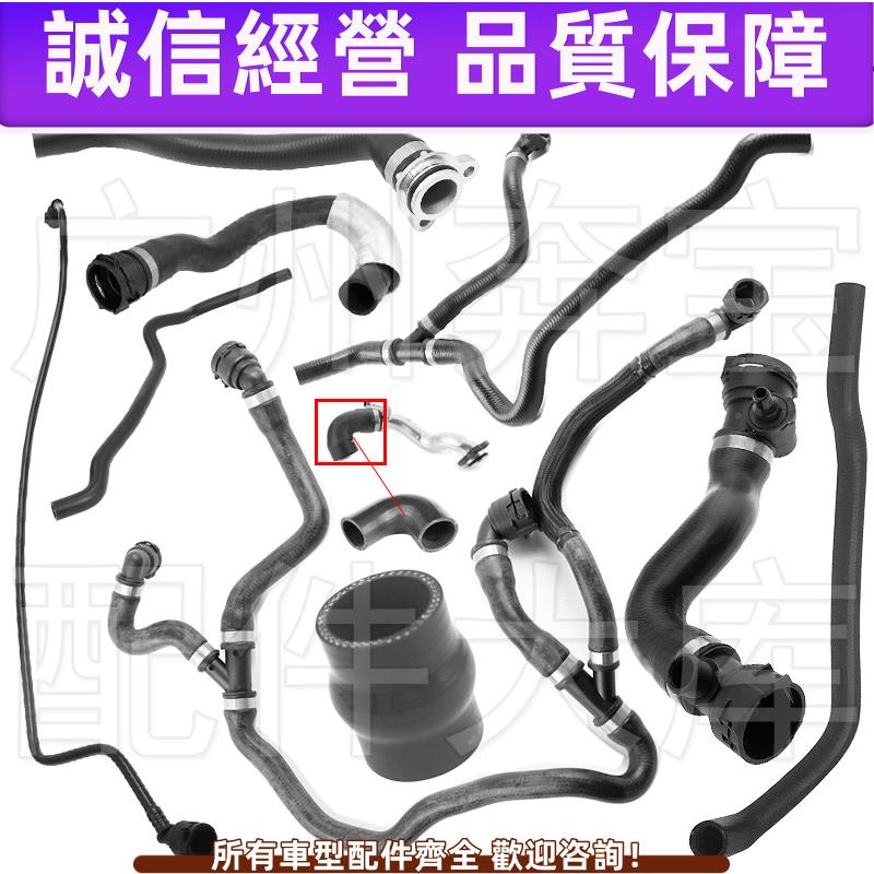 適用BMW 7系730 F01 F02 N52發動機散熱器水箱副水壺上下冷卻水管