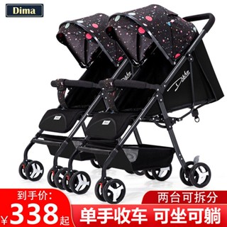 [文森母嬰]免運迪馬雙胞胎嬰兒推車可拆分可坐可躺輕便避震折疊小寶寶嬰兒手推車