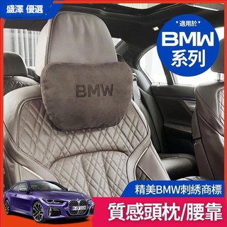 ☪BMW 寶馬 頭枕 腰枕 靠墊 F10 F11 G20 G21 G30 G31 X1 X3 X5 護頸枕 頸枕 內飾