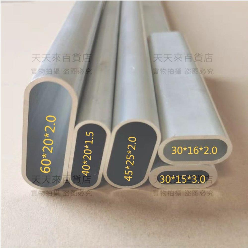 鋁合金平橢圓管型材加厚 伸縮橢圓管 橢圓鋁管 6063套管 規格齊全