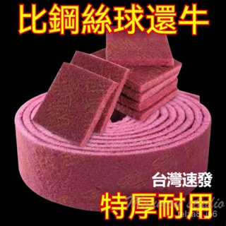 臺灣出貨 百潔佈 金剛砂 廚房強力打磨除銹 去汙清潔擦 菜瓜布 海綿 百潔布 刷鍋碗加厚 魔力擦金鋼砂 海綿擦洗鍋刷