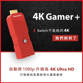 Switch NS 主機 4k gamer 投影轉換器 畫質升級 無延遲感 公司貨一年保固 全新商品【臺中大眾電玩】