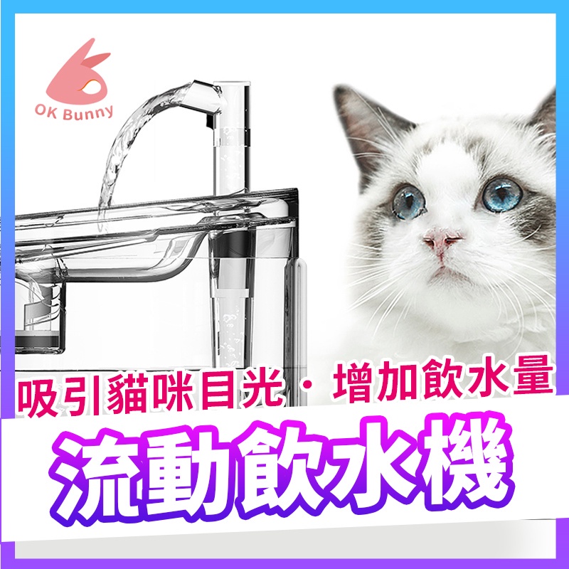台灣出貨👌寵物自動飲水器 貓咪飲水機  寵物 過濾棉 活水機 靜音馬達 自動飲水機 寵物活水機 寵物智能飲水機