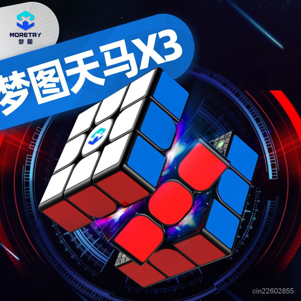 夢圖天馬X3磁懸浮漂移單雙三超磁感磁力比賽競速擰高端魔方附敎程 X4QY