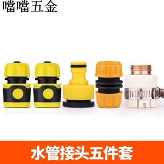 可開票/優選/澆水噴頭洗車水槍塑膠軟管水管家用修補快接對通水接頭奶嘴4分6分/噹噹五金