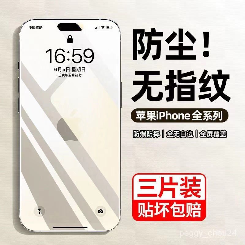 iPhone保護貼 保護貼 鋼化膜 蘋果12鋼化膜iPhone13Pro手機膜XS全屏14/11promax防塵網防窺膜