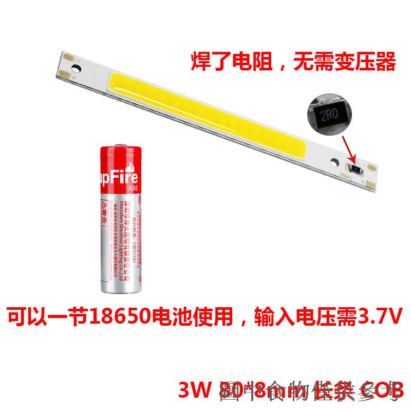 低價秒殺LED長條COB燈板3W長方形5V 3.7V鋰電池18650燈板led燈珠硬燈條USB