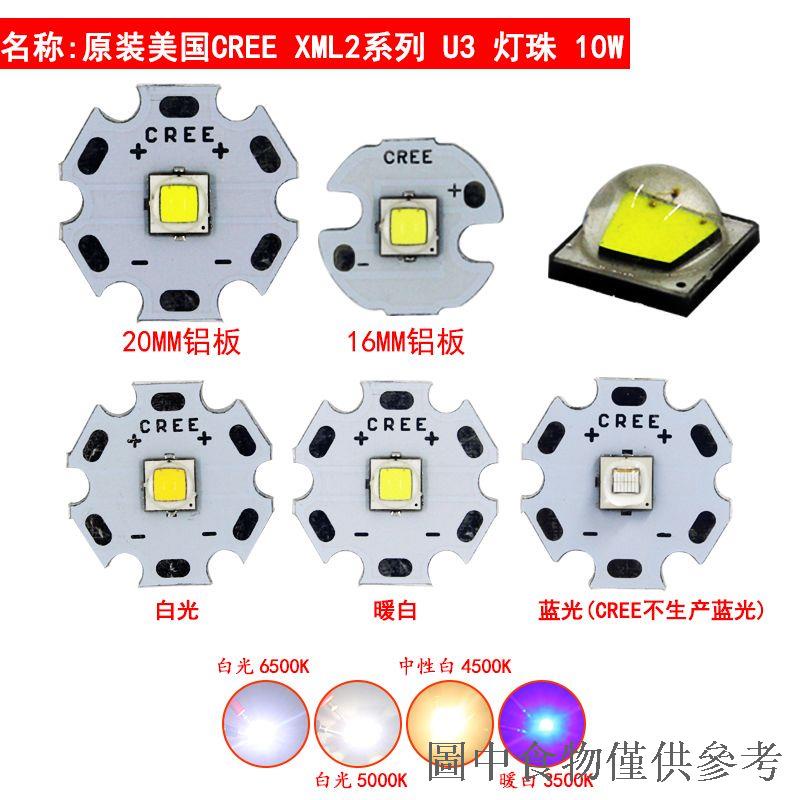 店長推薦科銳CREE 強光手電筒LED燈珠 10W 3W 5W XPE XML T6 白光藍光Q5