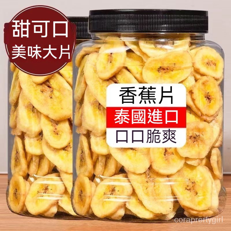 UTRC 泰國 香蕉脆片 香蕉片 500g 香脆香蕉乾 水果乾 酥脆香蕉乾片 香蕉乾 果乾 非油炸 蔬果脆片 網紅零嘴