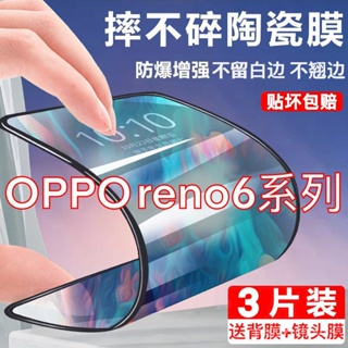 OPPO保護貼 保護貼 OPPOreno6陶瓷鋼化膜reno6pro手機膜全屏覆蓋高清原裝防摔保護膜+ UAR5