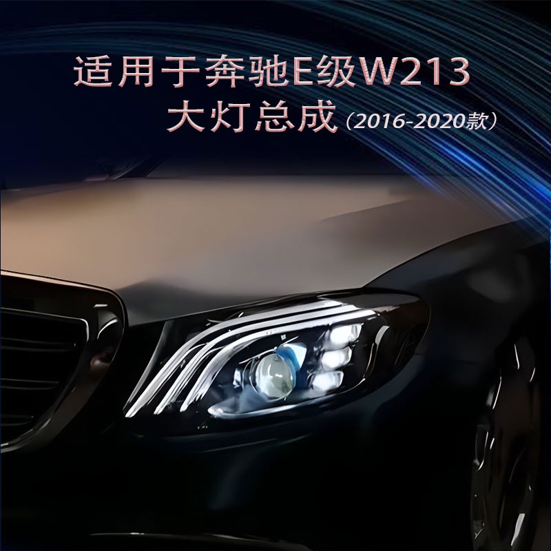 適用于16-20款賓士E級W213大燈總成 改裝邁巴赫LED日行流光轉向燈