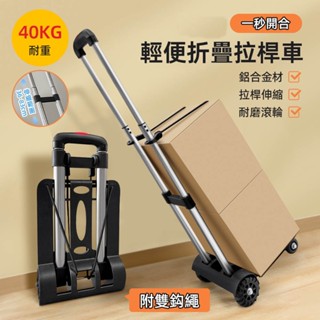 折疊手推車 四輪折疊手拉車 折疊推車 拉桿車 小拉車 行李車 拉桿車 手推車 搬運車 輕便型手推車 鋁閤金手推車