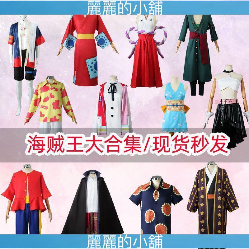 (麗麗的小鋪）💐海賊王cos服 歌姬烏塔 大和特拉法爾加羅襯衣cosplay服裝外套 EDRF