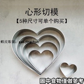 臺灣發貨～不鏽鋼慕斯圈～熱賣 不鏽鋼 心形 模具 愛心蝦滑煎雞蛋星星切模慕斯翻糖蛋糕水果三角 圓形