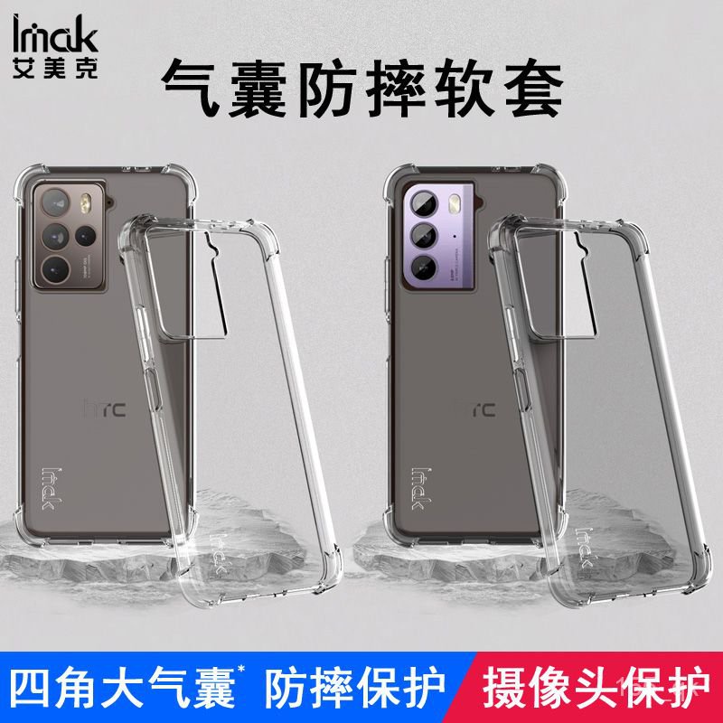 🔥潮萌殼膜🔥 imak適用於HTC U23 5G手機殻 U23 Pro 5G全包 防摔 保護軟套 硅膠氣囊 CZ4B